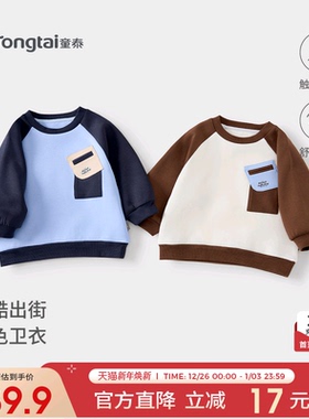 童泰男宝宝卫衣春秋季婴儿衣服儿童休闲外出长袖上衣男童百搭童装