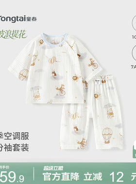童泰宝宝睡衣纯棉七分袖上衣裤子