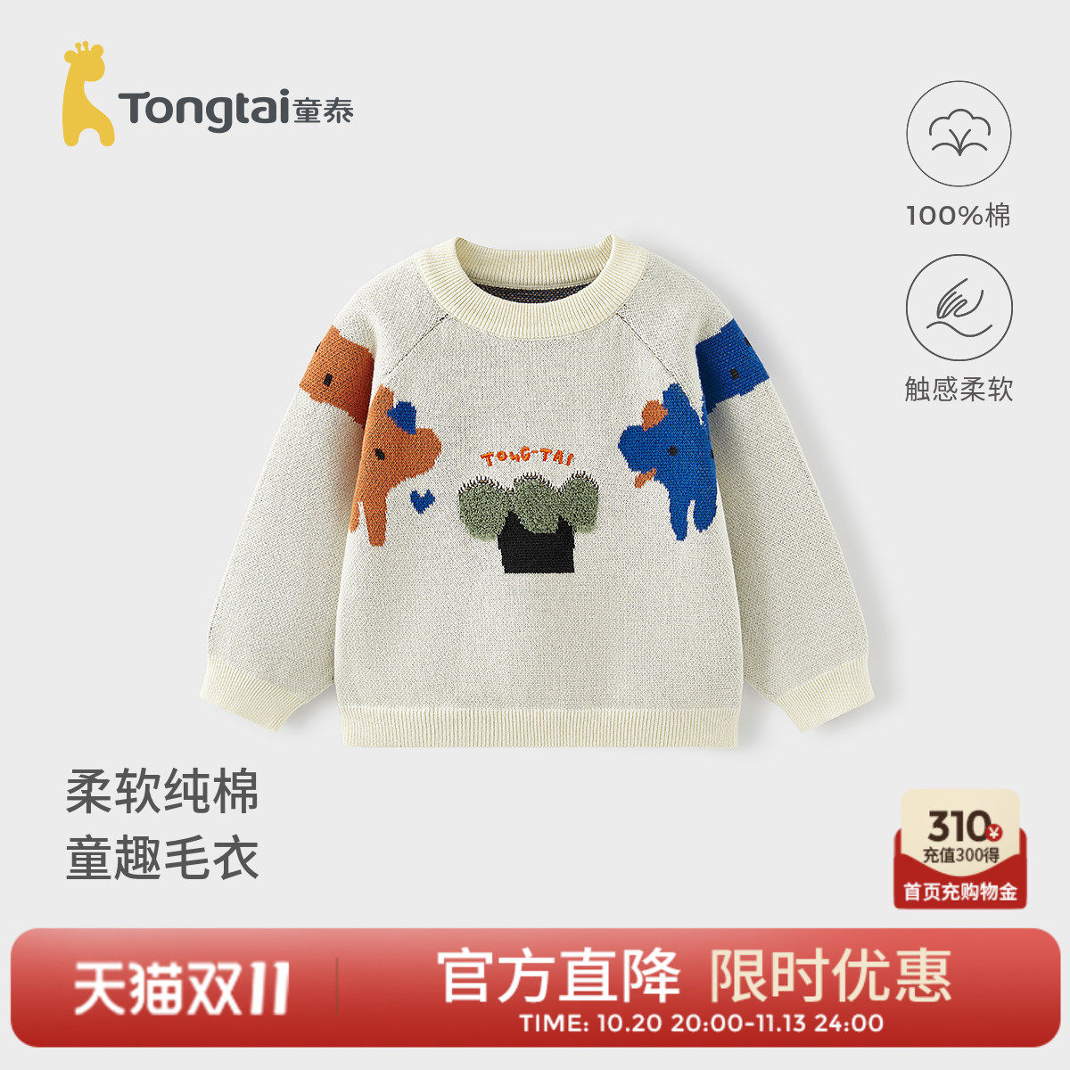 童泰男宝宝毛衣春秋季纯棉儿童衣服套头衫男童百搭针织上衣打底衫
