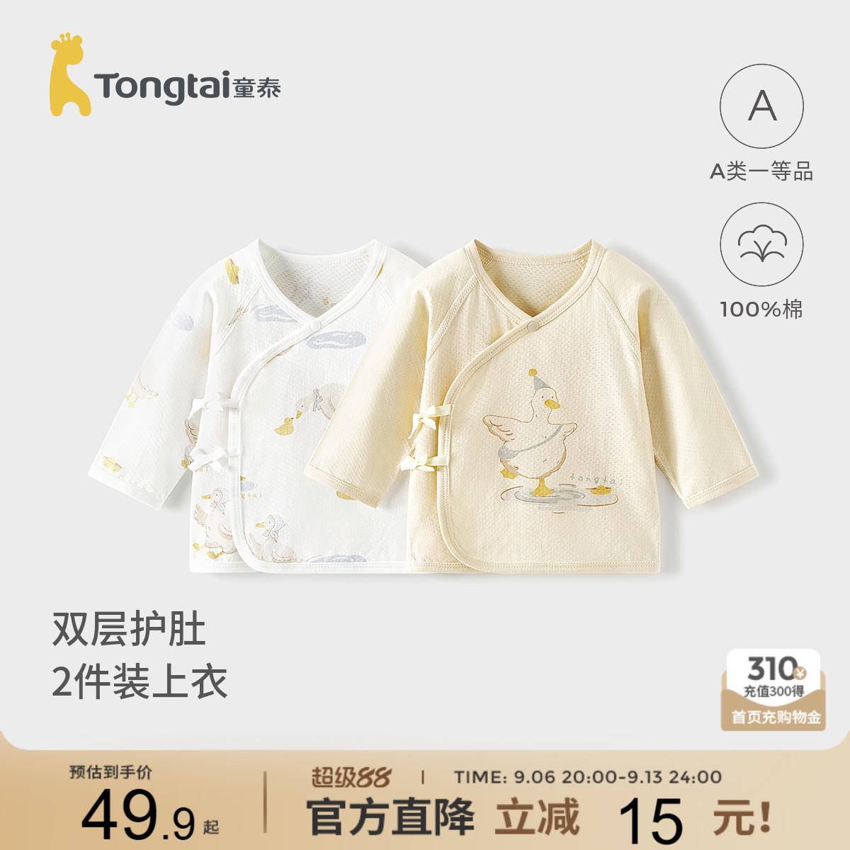 童泰婴儿上衣夏季纯棉新生儿衣服宝宝薄款和尚服长袖满月服提花