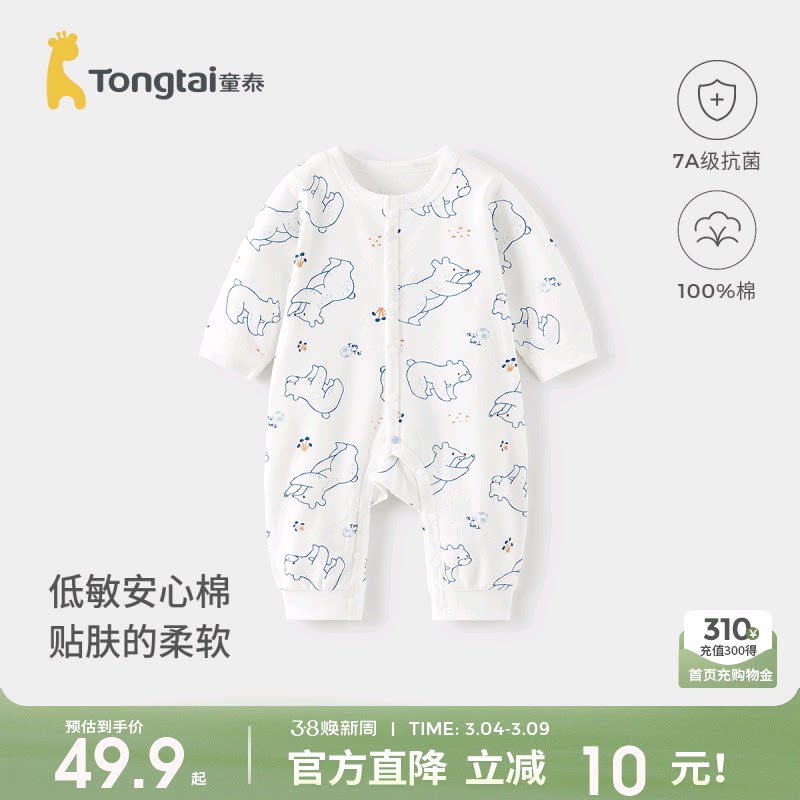 童泰婴儿连体衣春秋款纯棉宝宝衣服儿童哈衣男童家居内衣女童爬服