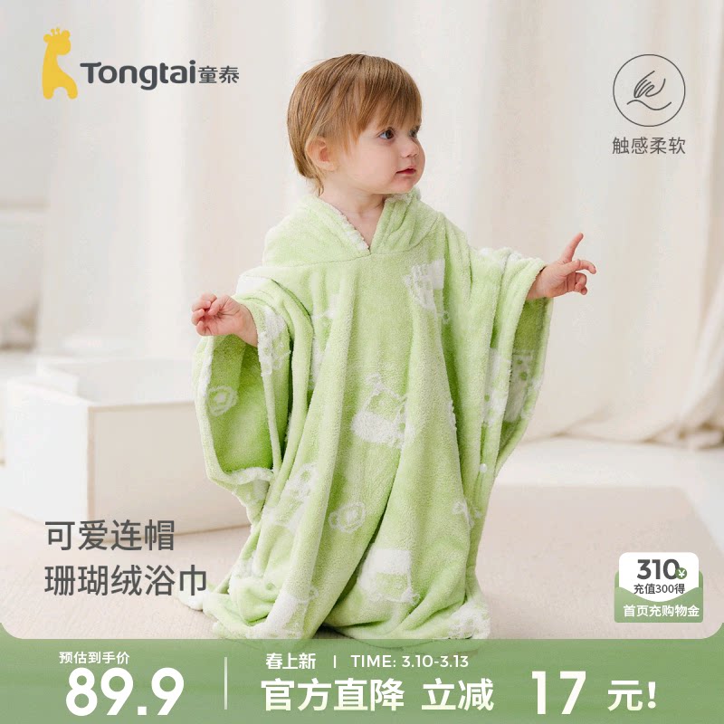童泰婴儿浴袍宝宝连帽浴巾男童女童珊瑚绒斗篷儿童双面绒盖毯抱被