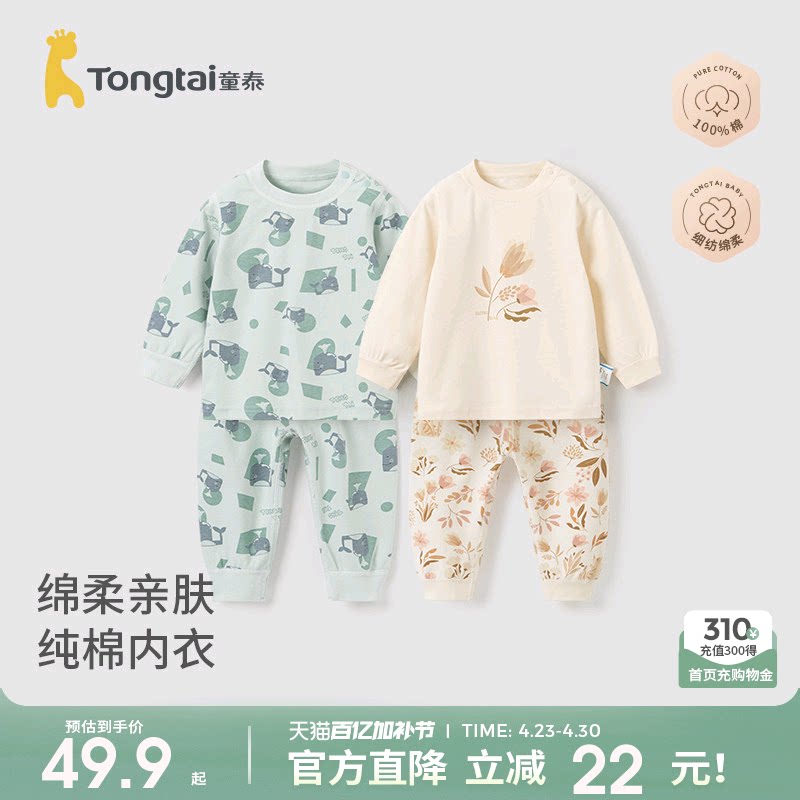 童泰宝宝套装春秋季纯棉婴儿衣服儿童家居服内衣上衣裤子秋衣秋裤