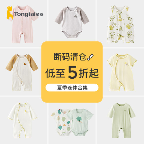 【清仓】童泰婴儿连体衣包屁衣