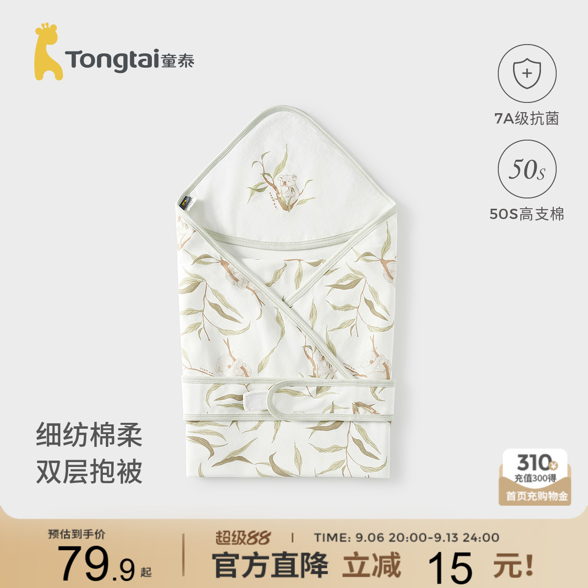 童泰婴儿包被春秋季纯棉新生儿抱被抱毯初生宝宝防惊跳裹巾盖被