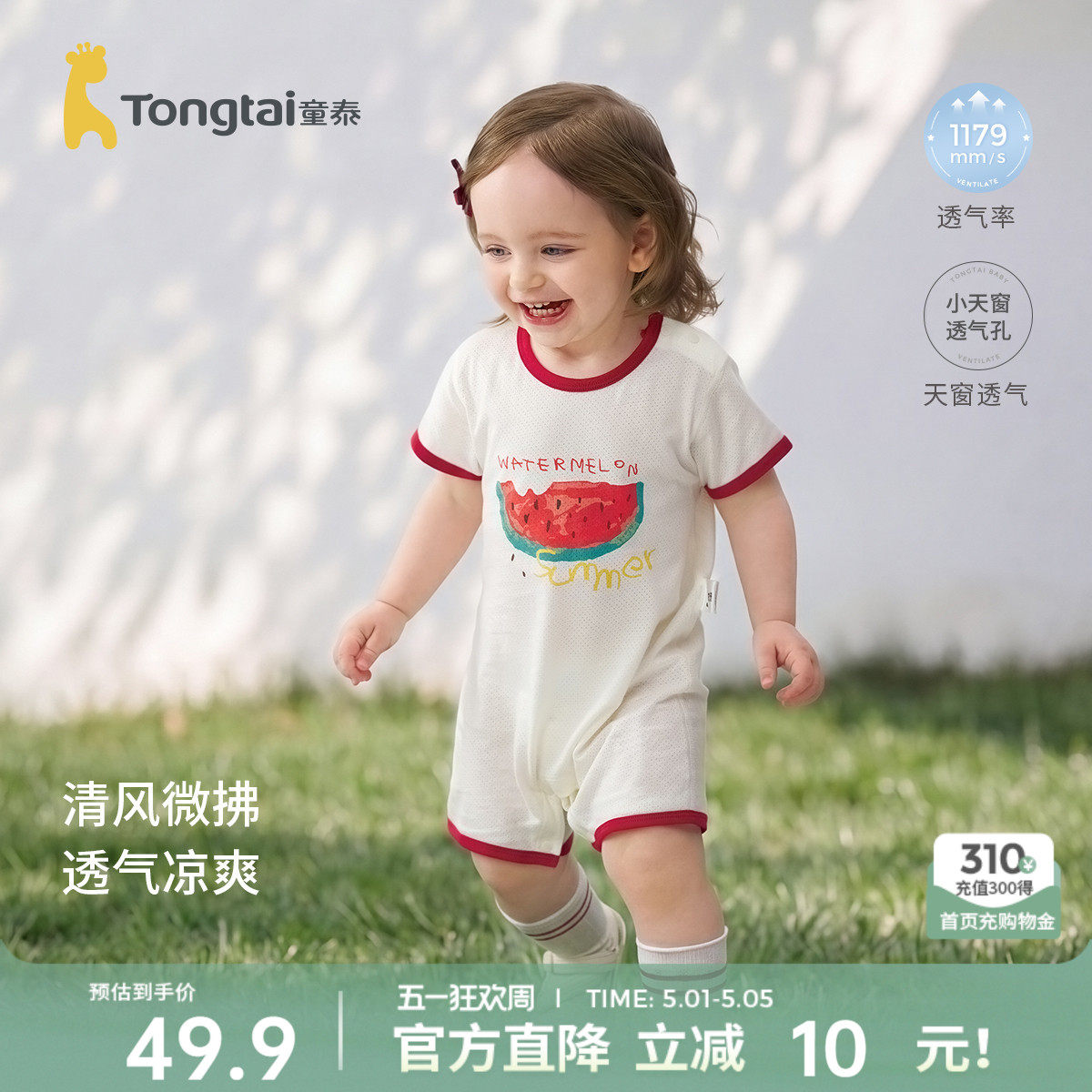 童泰婴儿短袖连体衣夏季薄款新生儿衣服宝宝外出哈衣爬服提花网眼