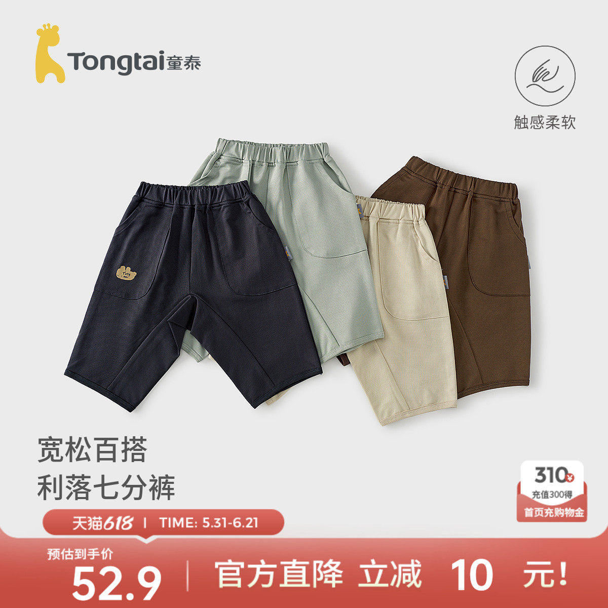 童泰男宝宝裤子夏季薄款儿童宽松七分裤男童休闲外出中裤百搭童装