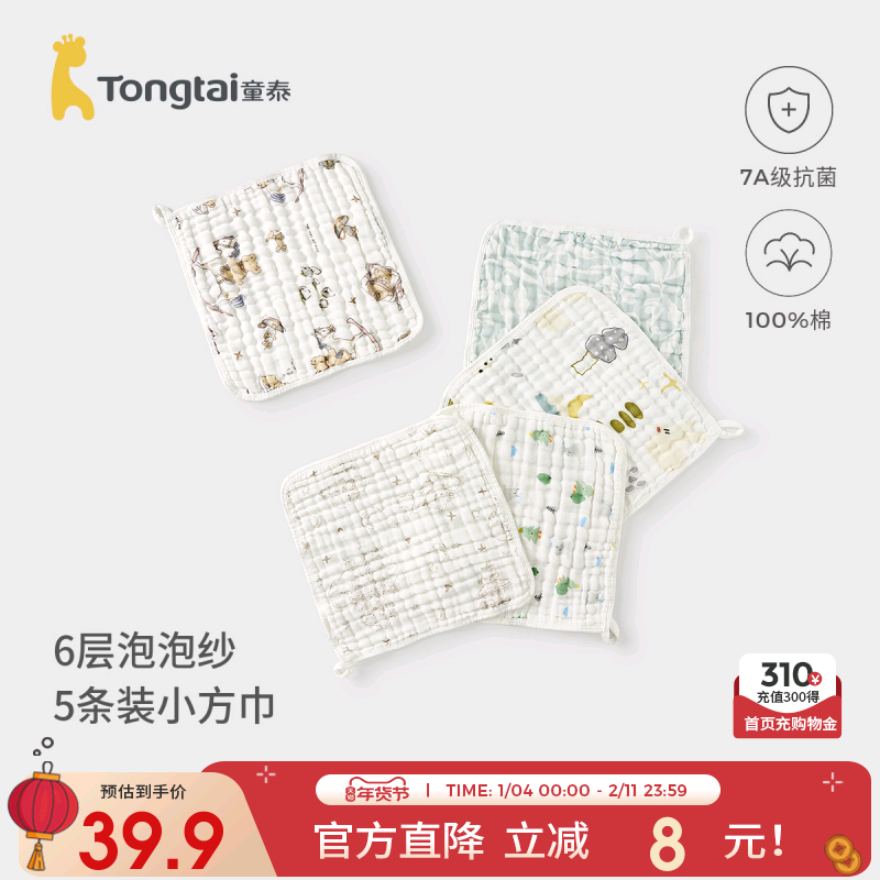 童泰婴儿方巾纯棉纱布宝宝口水巾新生儿柔软透气防吐奶垫巾擦脸巾,婴童用品,口水巾,淘宝优惠券,粉丝福利购,淘宝优惠卷