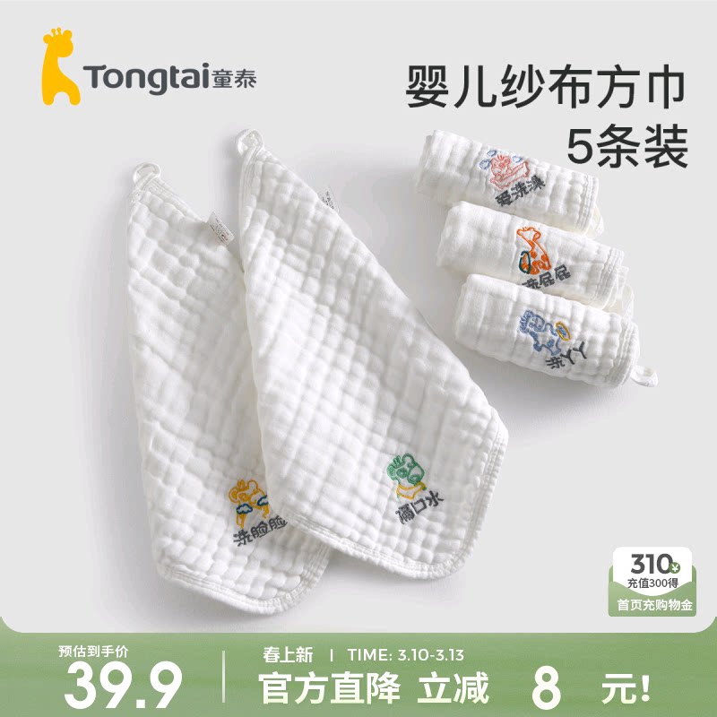 童泰婴儿口水巾新生儿纯棉超软小方巾宝宝专用洗脸巾儿童纱布毛巾