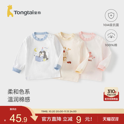 童泰宝宝上衣纯棉儿童秋衣打底衫