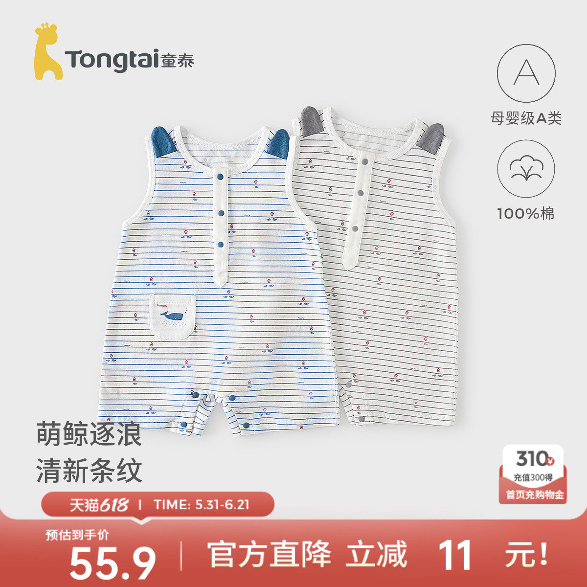 童泰婴儿连体衣夏季薄款纯棉宝宝衣服儿童外出哈衣可爱条纹爬服