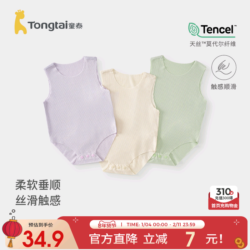 童泰婴儿包屁衣夏季薄款莫代尔宝宝连体衣儿童外出无痕无袖哈衣,童装/婴儿装/亲子装,连身衣/爬服/哈衣,淘宝优惠券,粉丝福利购,淘宝优惠卷