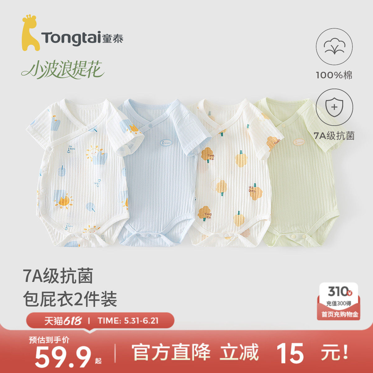 童泰夏季薄款纯棉婴儿包屁衣