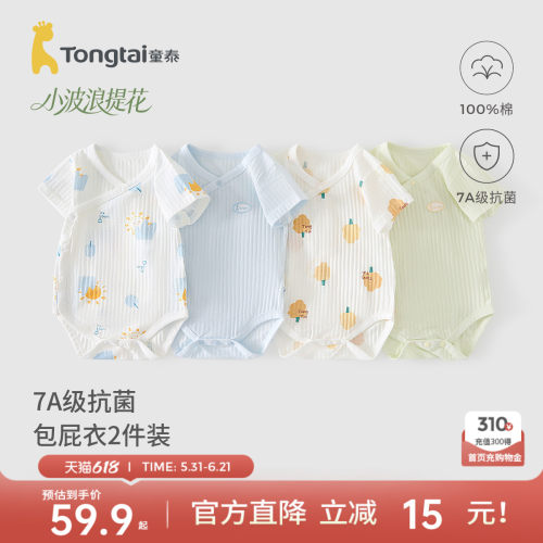 童泰夏季薄款纯棉婴儿包屁衣