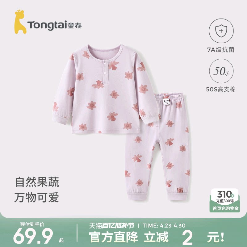 童泰宝宝秋衣套装春秋季纯棉婴儿衣服男童女童内衣秋裤睡衣家居服