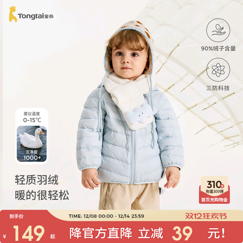 童泰宝宝羽绒服儿童连帽外套上衣