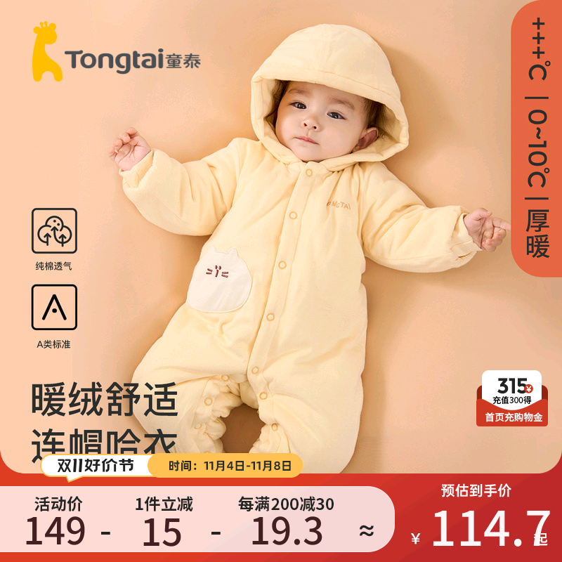 童泰婴儿连体衣冬季厚棉宝宝衣服加绒加厚棉衣家居服连帽哈衣爬服怎么样,好用不?