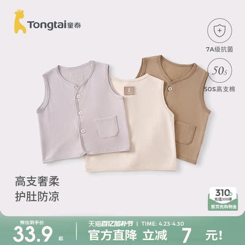 童泰婴儿马甲宝宝纯棉上衣马夹