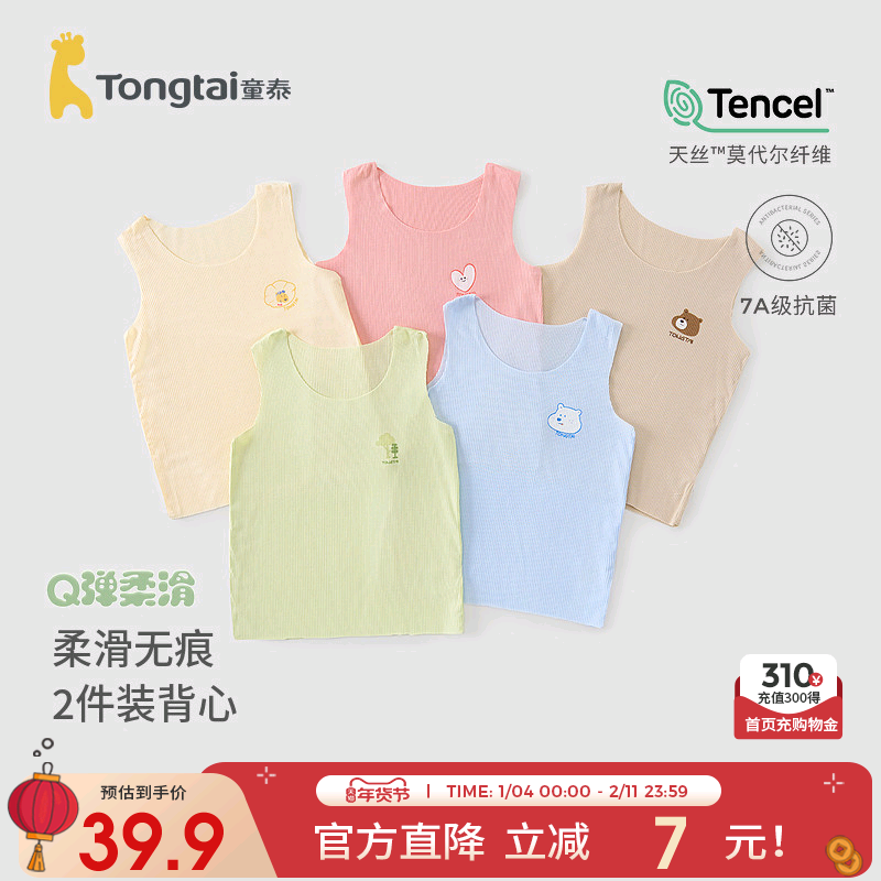 童泰婴儿背心夏季薄款宝宝衣服无袖上衣T恤男女童莫代尔吊带2件装,童装/婴儿装/亲子装,背心吊带,淘宝优惠券,粉丝福利购,淘宝优惠卷