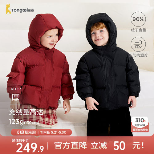 童泰宝宝羽绒服外套儿童连帽上衣