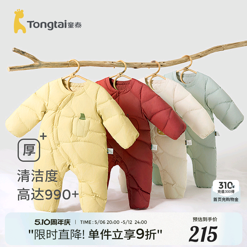 童泰婴儿羽绒连体衣宝宝厚款鸭绒服男童女童外出防风衣服哈衣爬服