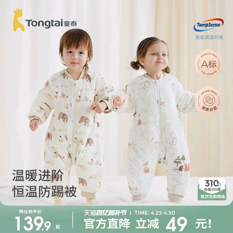 童泰婴儿睡袋秋冬款宝宝防惊跳儿童恒温纯棉防踢被子连体分腿睡衣