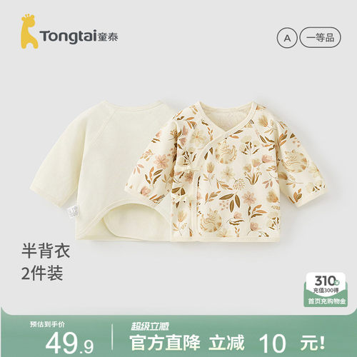 童泰婴儿半背衣纯棉新生儿和尚服