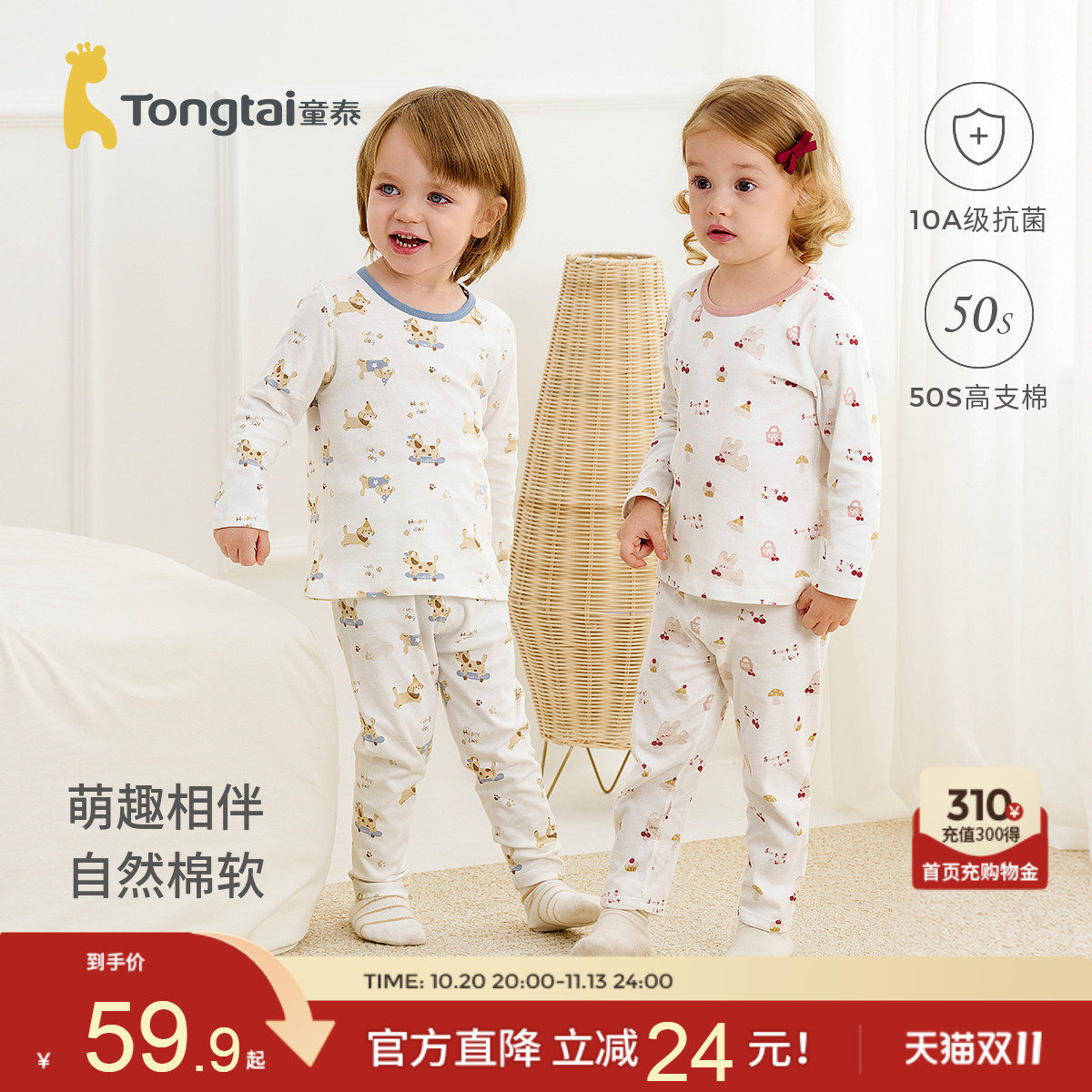 童泰宝宝秋衣套装春秋季纯棉儿童衣服男童内衣女童秋裤睡衣家居服