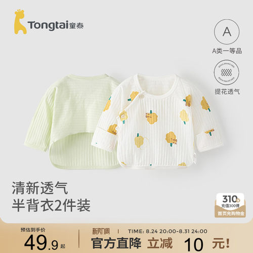 童泰婴儿半背衣纯棉宝宝和尚服