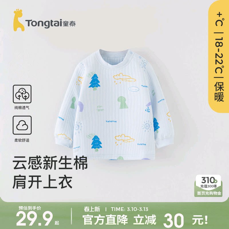 童泰婴儿保暖上衣秋冬季男女宝宝肩开纯棉衣服加厚儿童家居服内衣