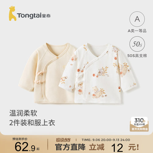 童泰婴儿上衣纯棉宝宝长袖和尚服