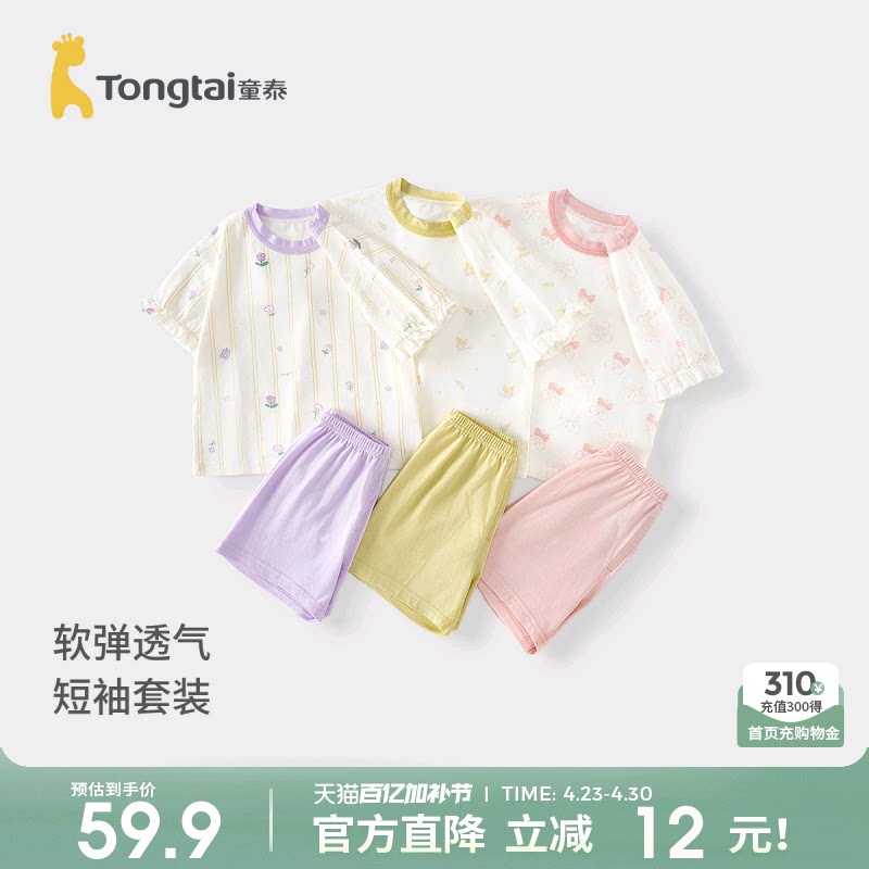 童泰婴儿短袖套装夏季莫代尔棉女宝宝衣服女童薄款花边袖上衣短裤