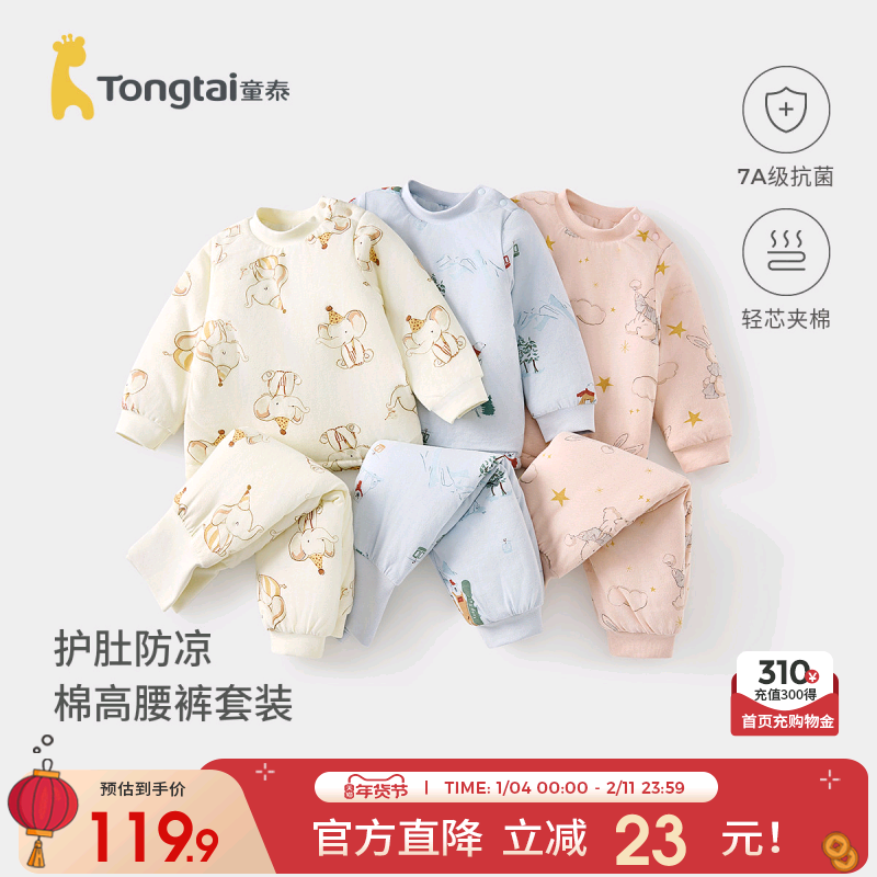 童泰宝宝套装秋冬纯棉夹棉婴儿上衣儿童内衣男童女童高腰护肚裤子