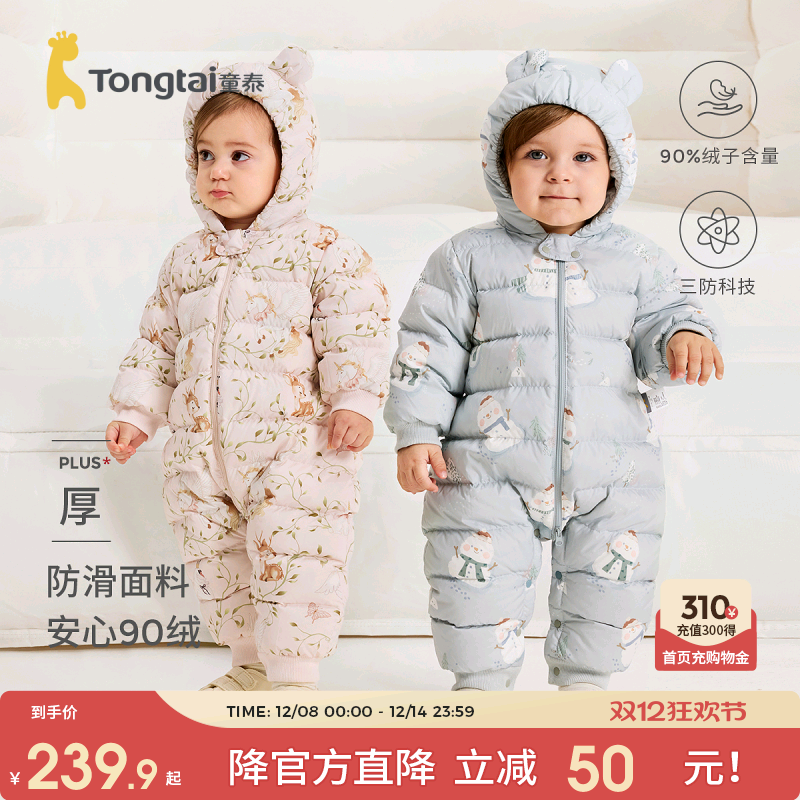 童泰婴儿羽绒连体衣连帽三防哈衣