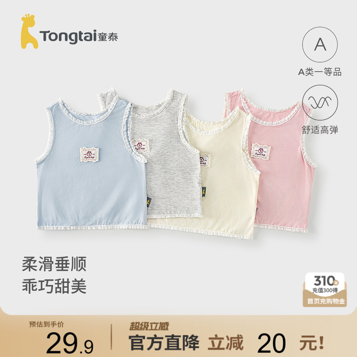 童泰女宝宝背心莫代尔无袖T恤图片