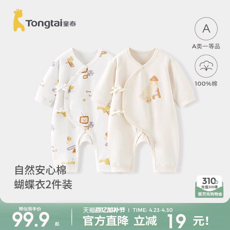 童泰婴儿连体衣春秋季纯棉新生儿衣服初生宝宝蝴蝶哈衣爬服满月服