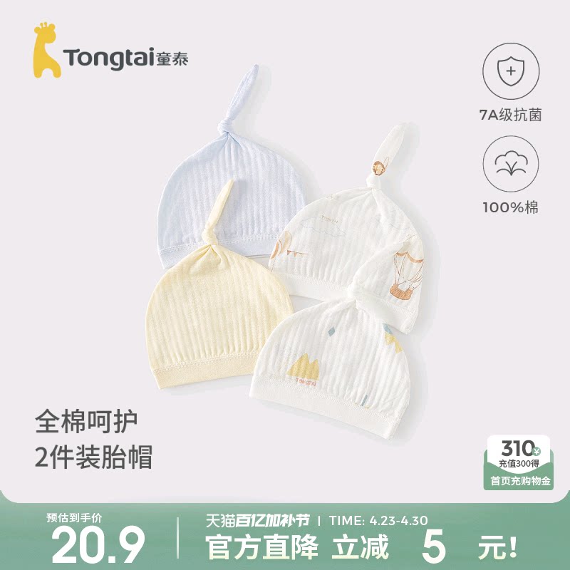 童泰新生婴儿帽子纯棉初生儿胎帽宝宝护囟门帽薄款透气提花疙瘩帽