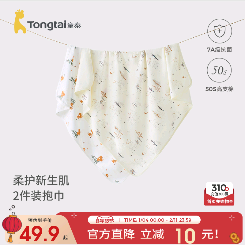 童泰包单婴儿包被新生儿抱被宝宝包裹巾纯棉产房襁褓巾盖毯2件装