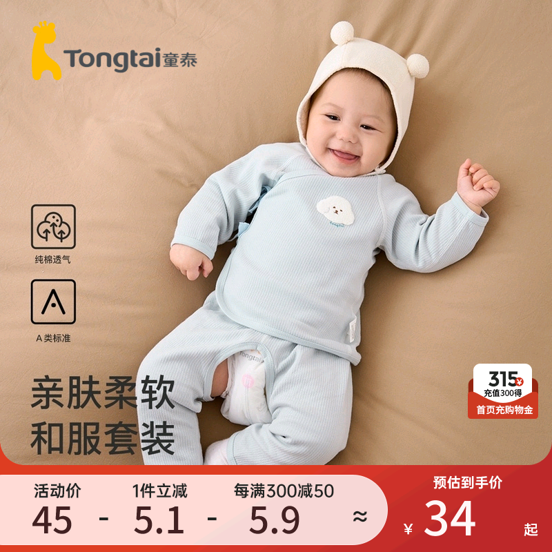 童泰四季0-3个月新生婴儿男女宝宝衣服纯棉提花内衣和服套装2件套高性价比高么？