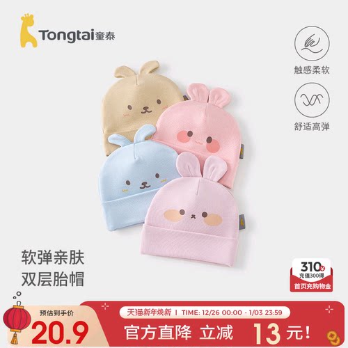 童泰婴儿帽子新生儿护囟门帽胎帽