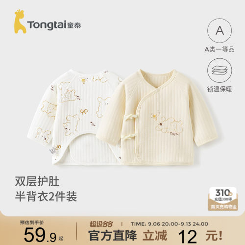 童泰新生婴儿半背衣保暖和尚服