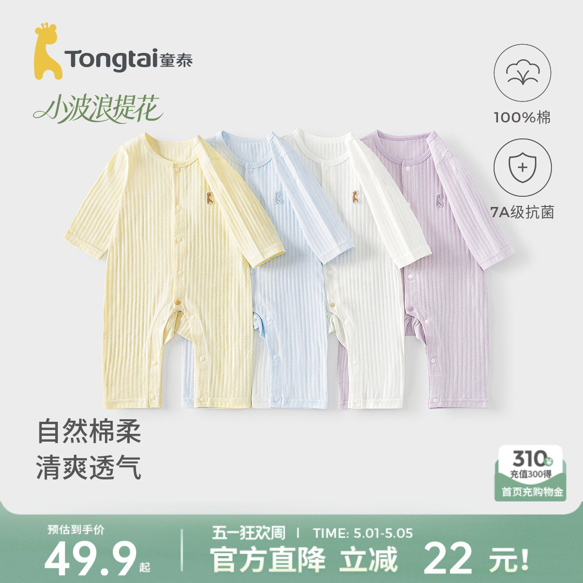 童泰婴儿连体衣夏季纯棉男女宝宝衣服儿童长袖哈衣睡衣爬服提花