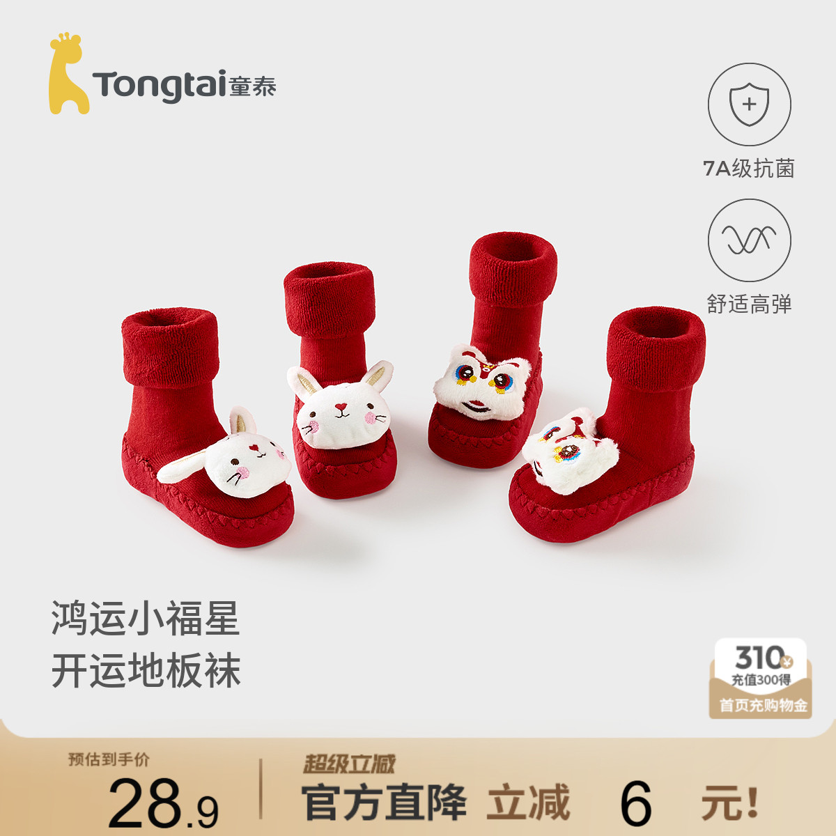 童泰婴儿袜子宝宝地板袜新年袜图片
