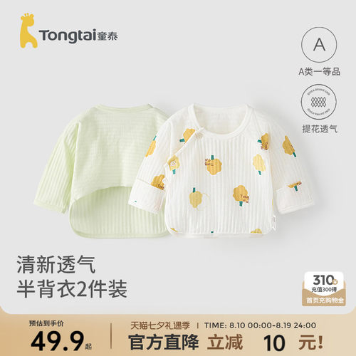 童泰婴儿半背衣纯棉宝宝和尚服