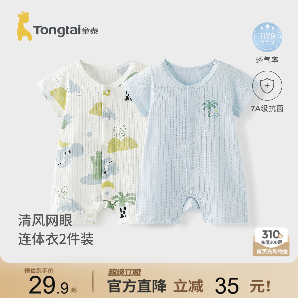 童泰婴儿短袖连体衣宝宝哈衣爬服图片