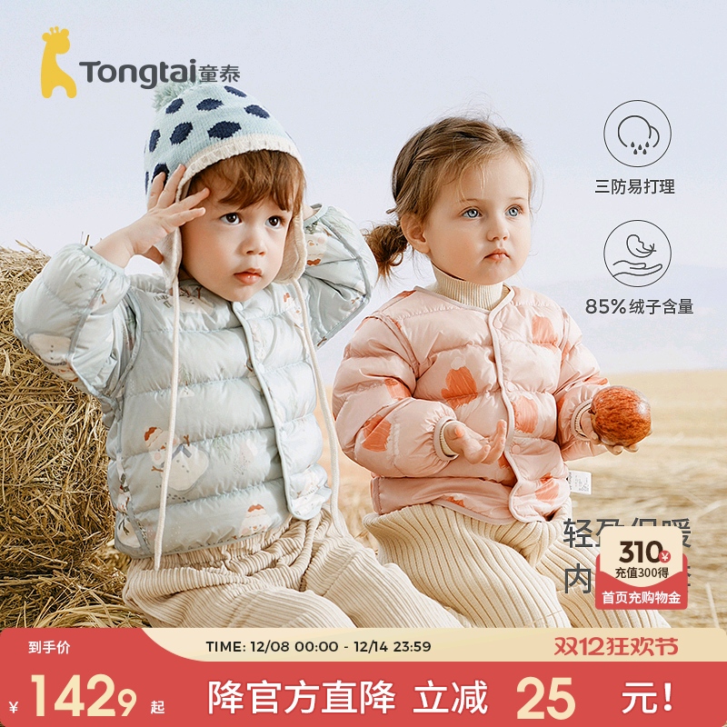 童泰婴儿羽绒服宝宝三防外套上衣