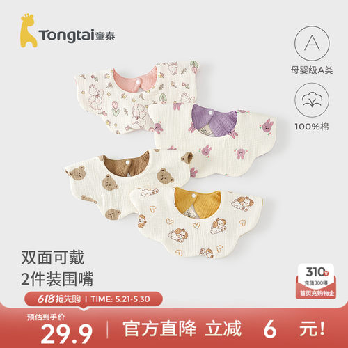 童泰婴儿围嘴纯棉宝宝口水巾