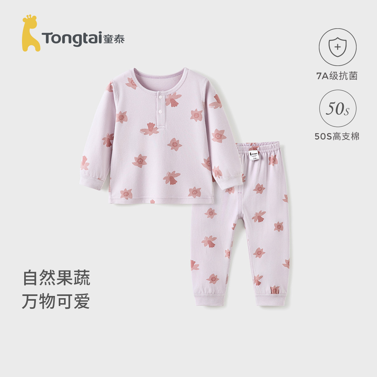 童泰宝宝秋衣套装春秋季纯棉婴儿衣服男童女童内衣秋裤睡衣家居服 - 童泰母婴旗舰店