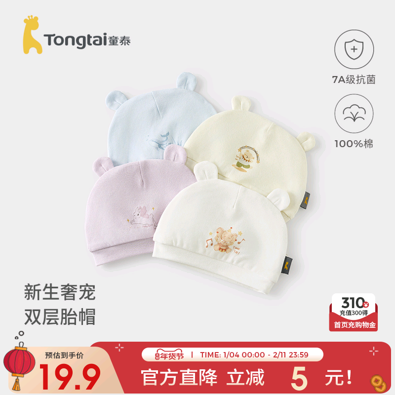 童泰婴儿帽子春秋季纯棉新生儿双层胎帽初生宝宝透气可爱防风帽