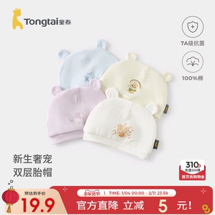童泰婴儿帽子春秋季纯棉新生儿双层胎帽初生宝宝透气可爱防风帽